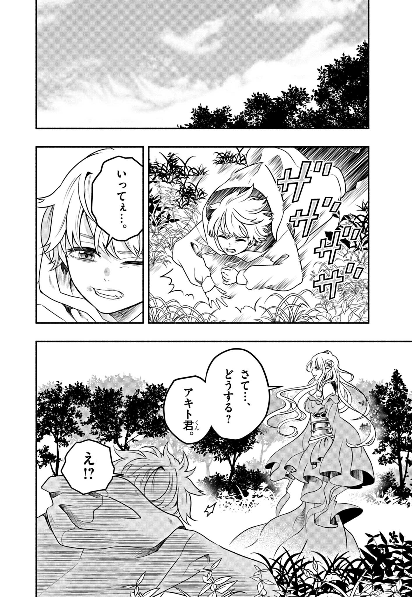 Ochikobore Shougakusei, Isekai to Gendai de Saikyou Yuusha to Naru - Chapter 4.2 - Page 6