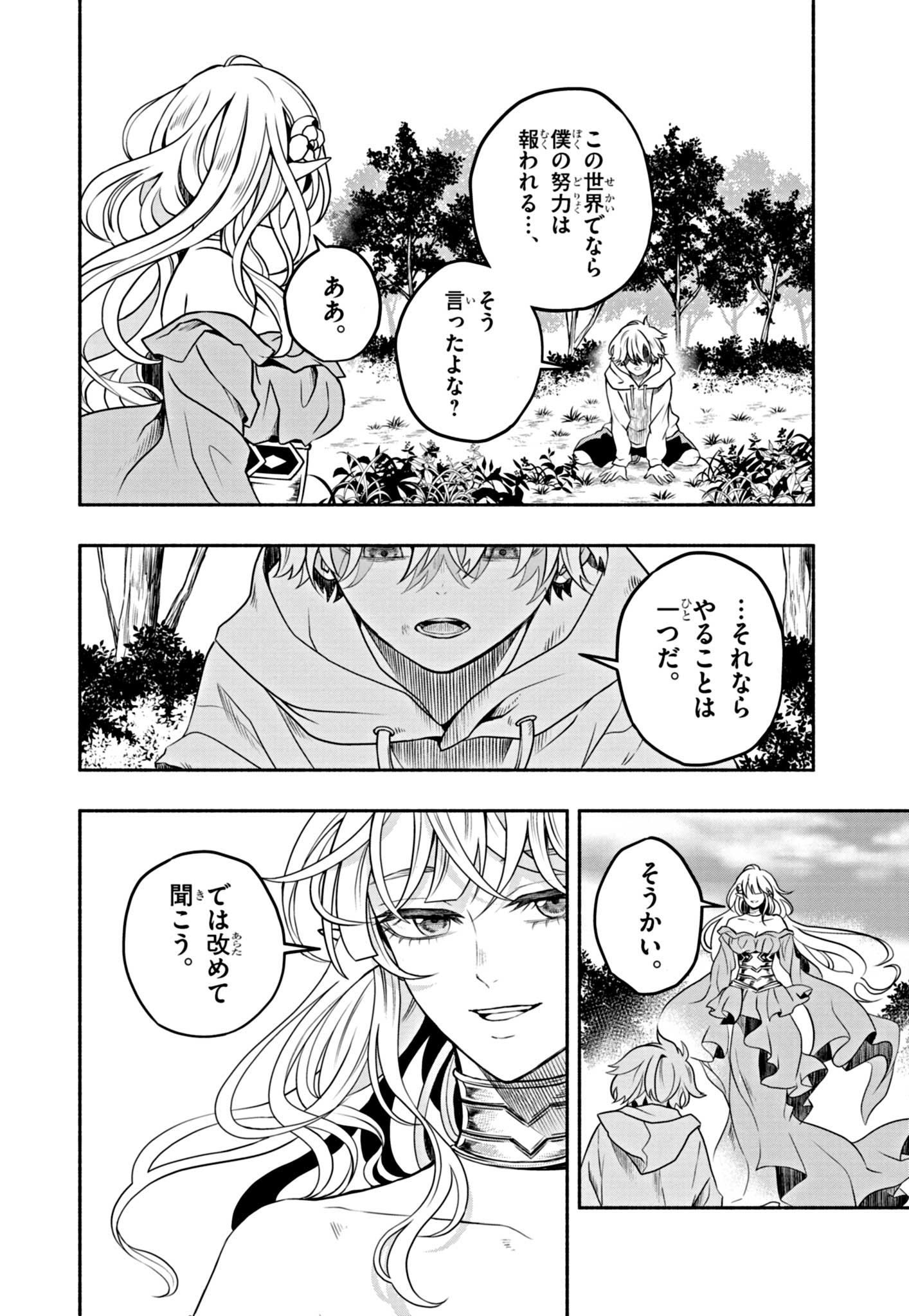 Ochikobore Shougakusei, Isekai to Gendai de Saikyou Yuusha to Naru - Chapter 4.2 - Page 8