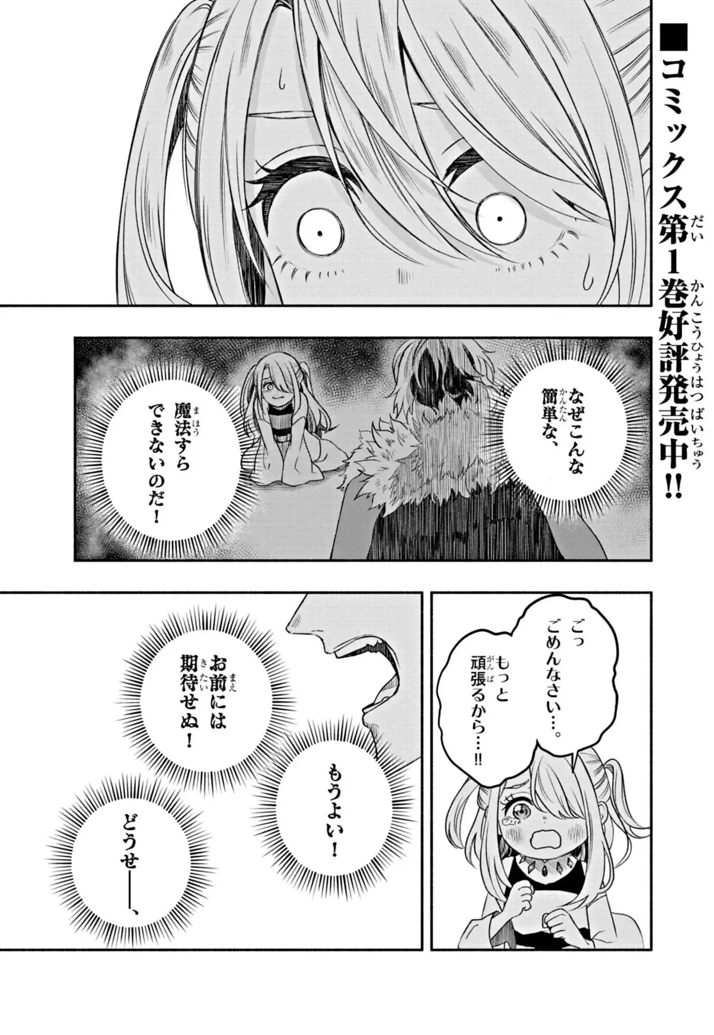 Ochikobore Shougakusei, Isekai to Gendai de Saikyou Yuusha to Naru - Chapter 6.2 - Page 1