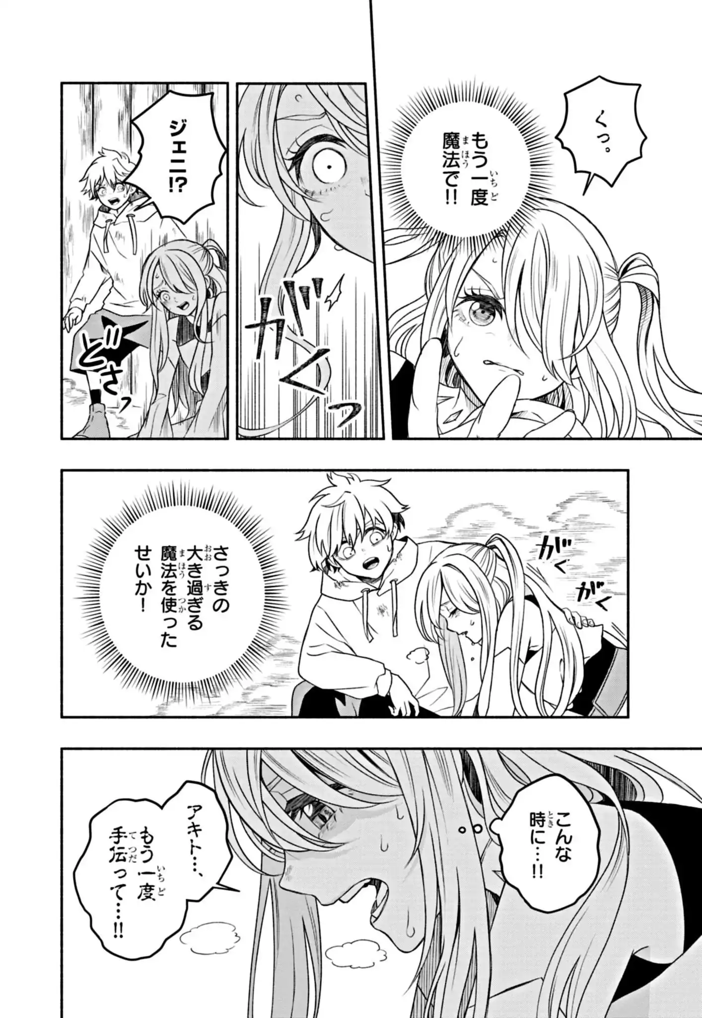 Ochikobore Shougakusei, Isekai to Gendai de Saikyou Yuusha to Naru - Chapter 6.2 - Page 14