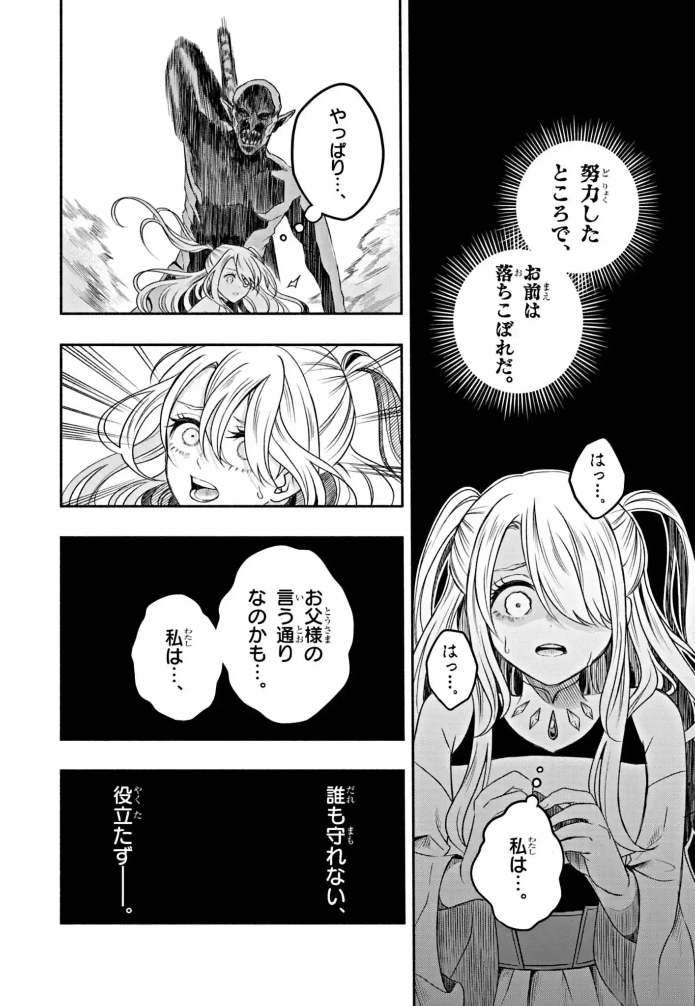 Ochikobore Shougakusei, Isekai to Gendai de Saikyou Yuusha to Naru - Chapter 6.2 - Page 2