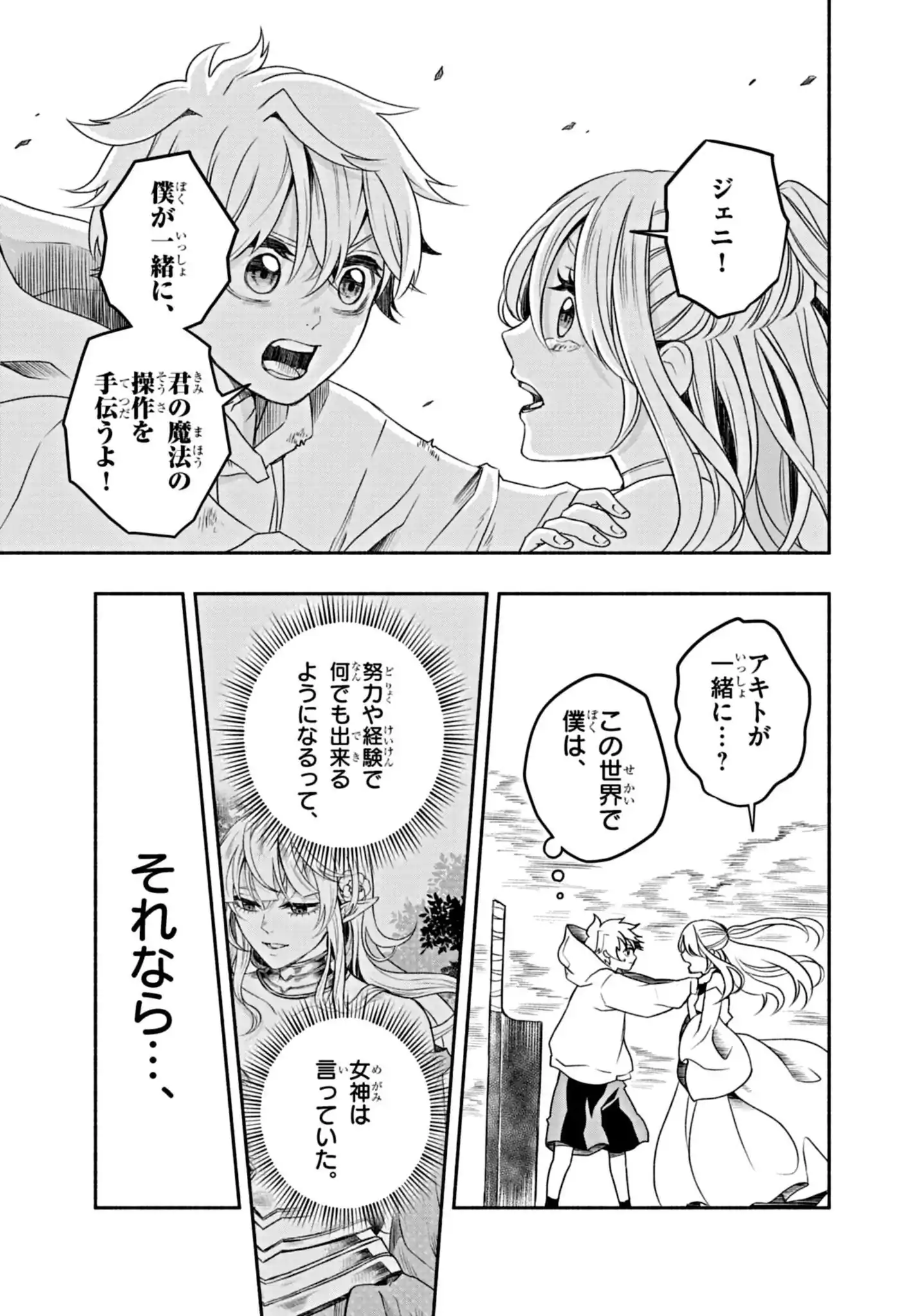 Ochikobore Shougakusei, Isekai to Gendai de Saikyou Yuusha to Naru - Chapter 6.2 - Page 5