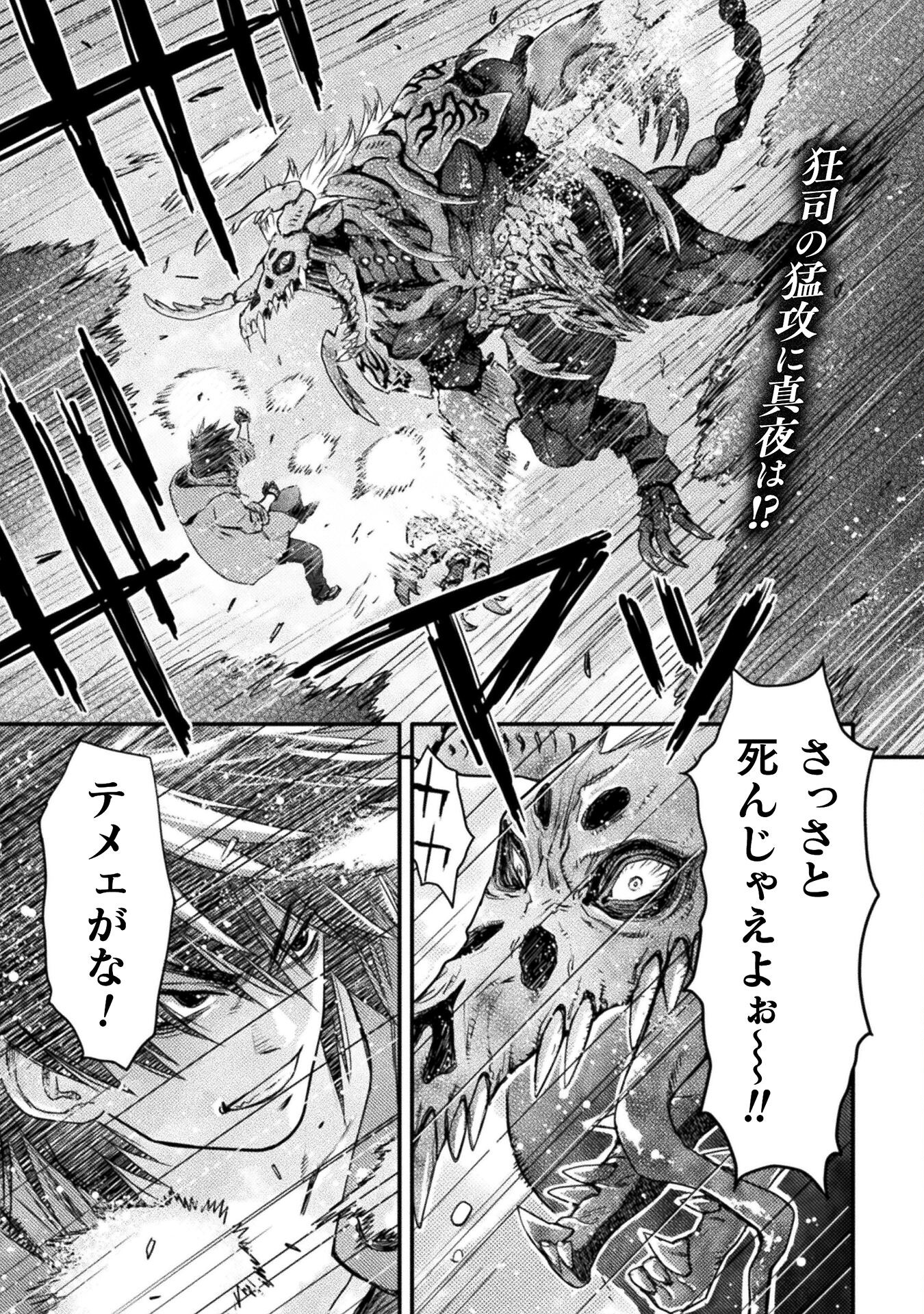 Ochikobore Taimashi wa Isekai Kaeri de Saikyou Tonaru - Chapter 10 - Page 1
