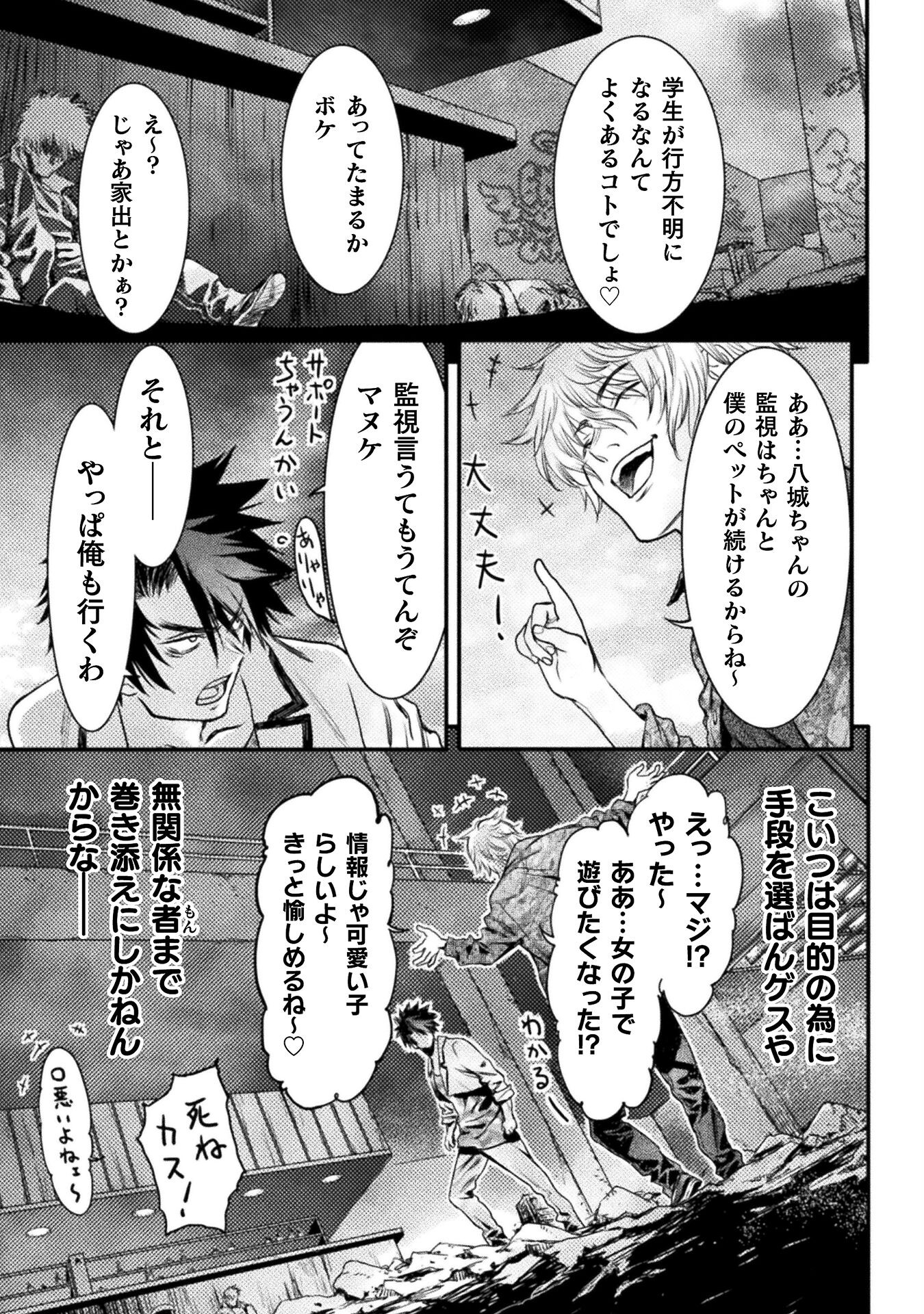 Ochikobore Taimashi wa Isekai Kaeri de Saikyou Tonaru - Chapter 8 - Page 7