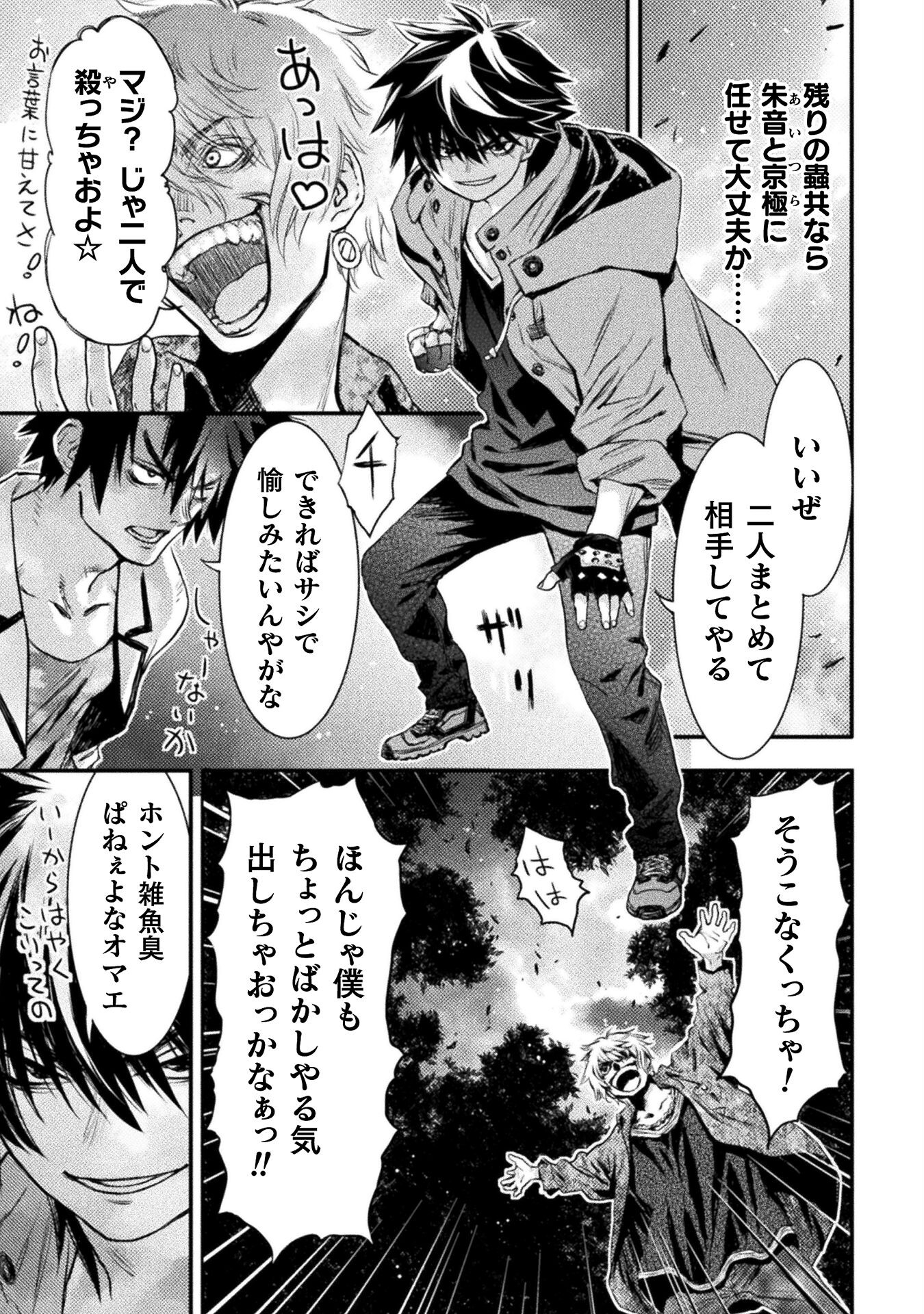 Ochikobore Taimashi wa Isekai Kaeri de Saikyou Tonaru - Chapter 9 - Page 25