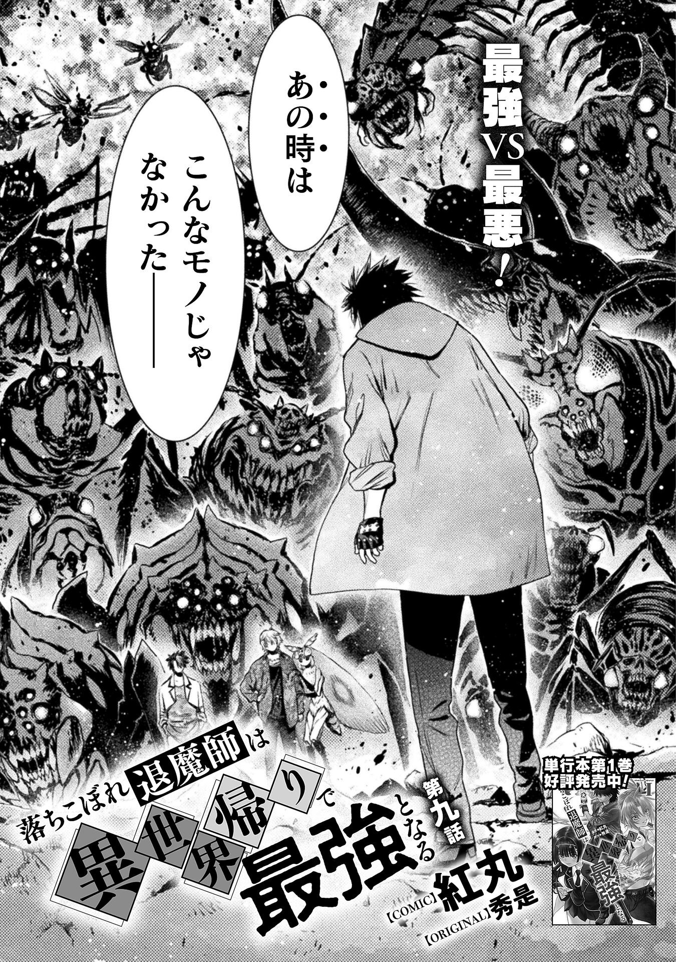 Ochikobore Taimashi wa Isekai Kaeri de Saikyou Tonaru - Chapter 9 - Page 3