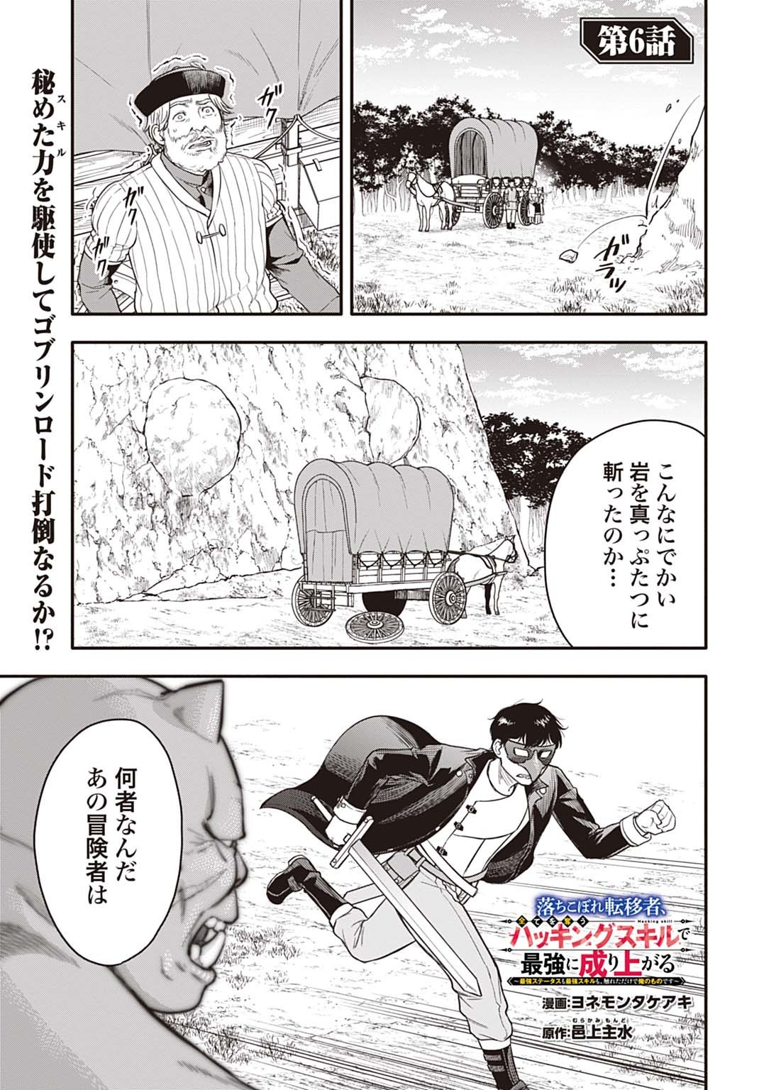 Ochikobore Tenisha, Subete wo ubau Hacking Skill de Saikyou ni nariagaru - Chapter 6 - Page 1