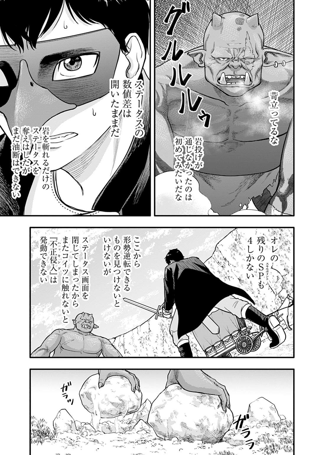 Ochikobore Tenisha, Subete wo ubau Hacking Skill de Saikyou ni nariagaru - Chapter 6 - Page 3