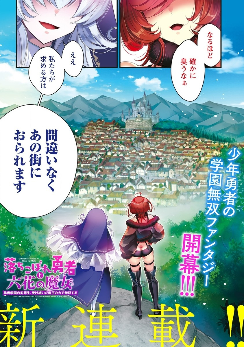 Ochikobore Yusha to Rikka no Majo - Chapter 1.1 - Page 1