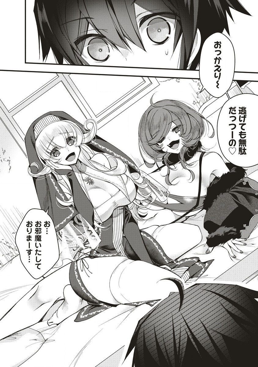 Ochikobore Yusha to Rikka no Majo - Chapter 1.1 - Page 30