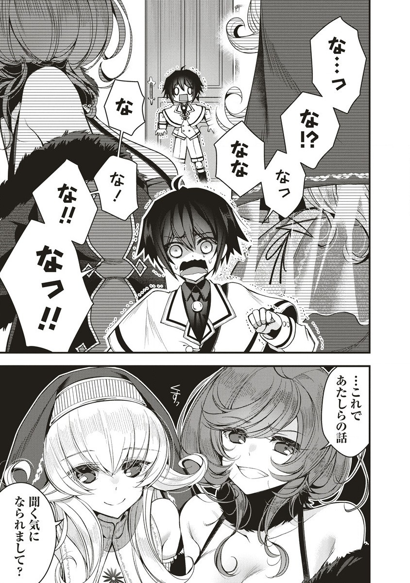 Ochikobore Yusha to Rikka no Majo - Chapter 1.1 - Page 31