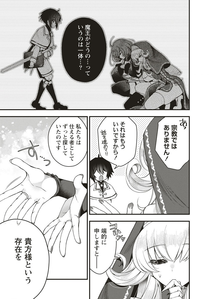 Ochikobore Yusha to Rikka no Majo - Chapter 1.2 - Page 2