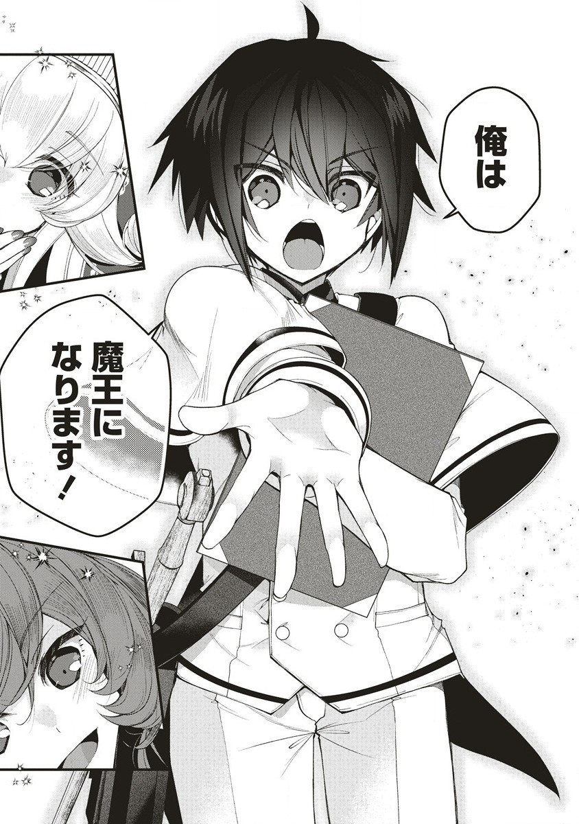 Ochikobore Yusha to Rikka no Majo - Chapter 1.2 - Page 32