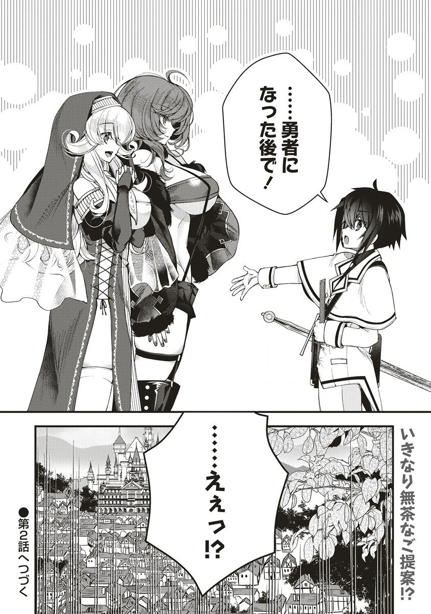 Ochikobore Yusha to Rikka no Majo - Chapter 1.2 - Page 33