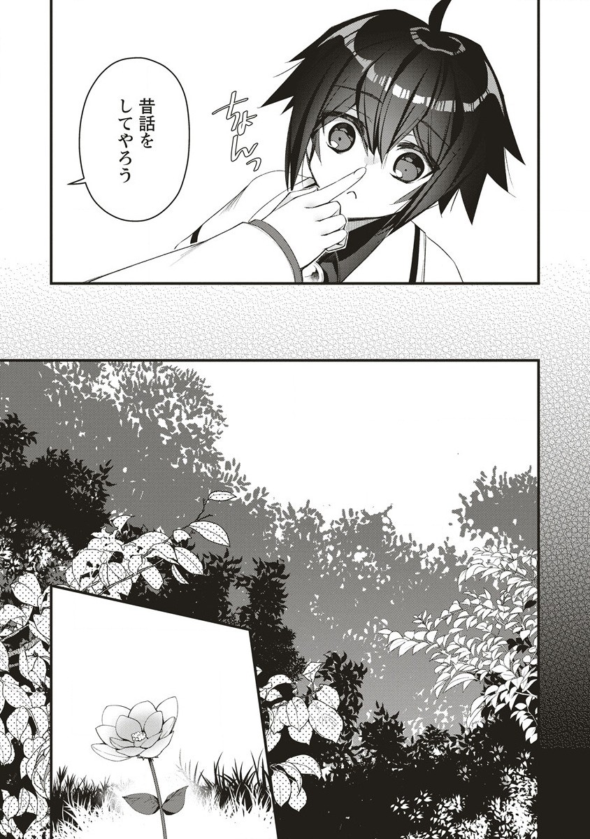 Ochikobore Yusha to Rikka no Majo - Chapter 11.1 - Page 11