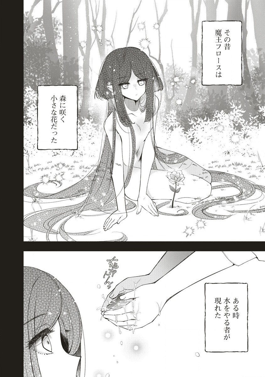 Ochikobore Yusha to Rikka no Majo - Chapter 11.1 - Page 12