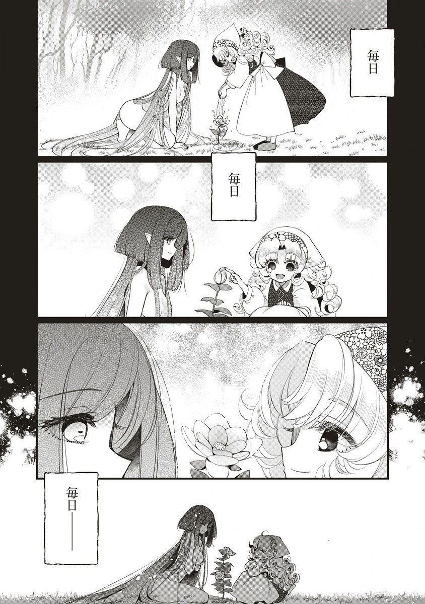 Ochikobore Yusha to Rikka no Majo - Chapter 11.1 - Page 14