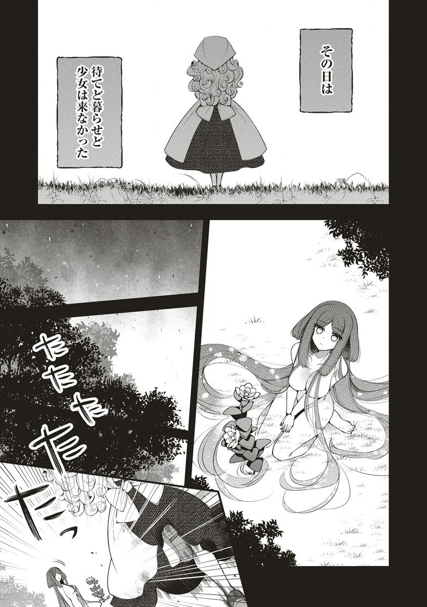 Ochikobore Yusha to Rikka no Majo - Chapter 11.1 - Page 15