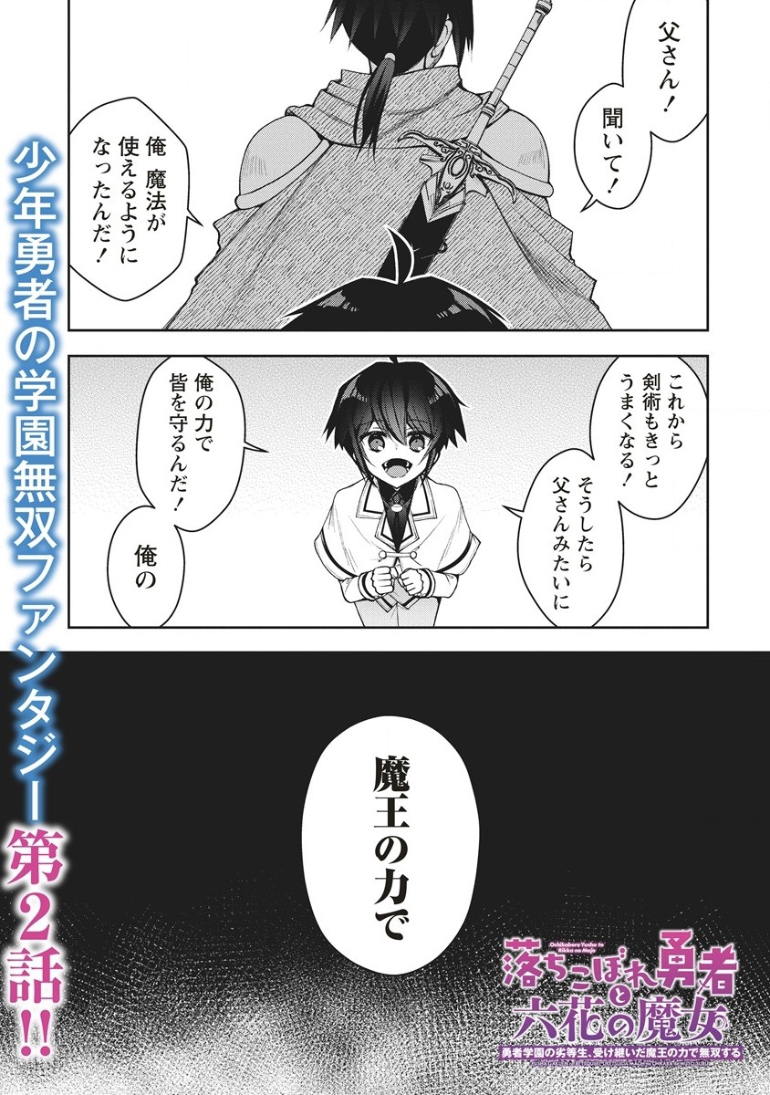 Ochikobore Yusha to Rikka no Majo - Chapter 2.1 - Page 1