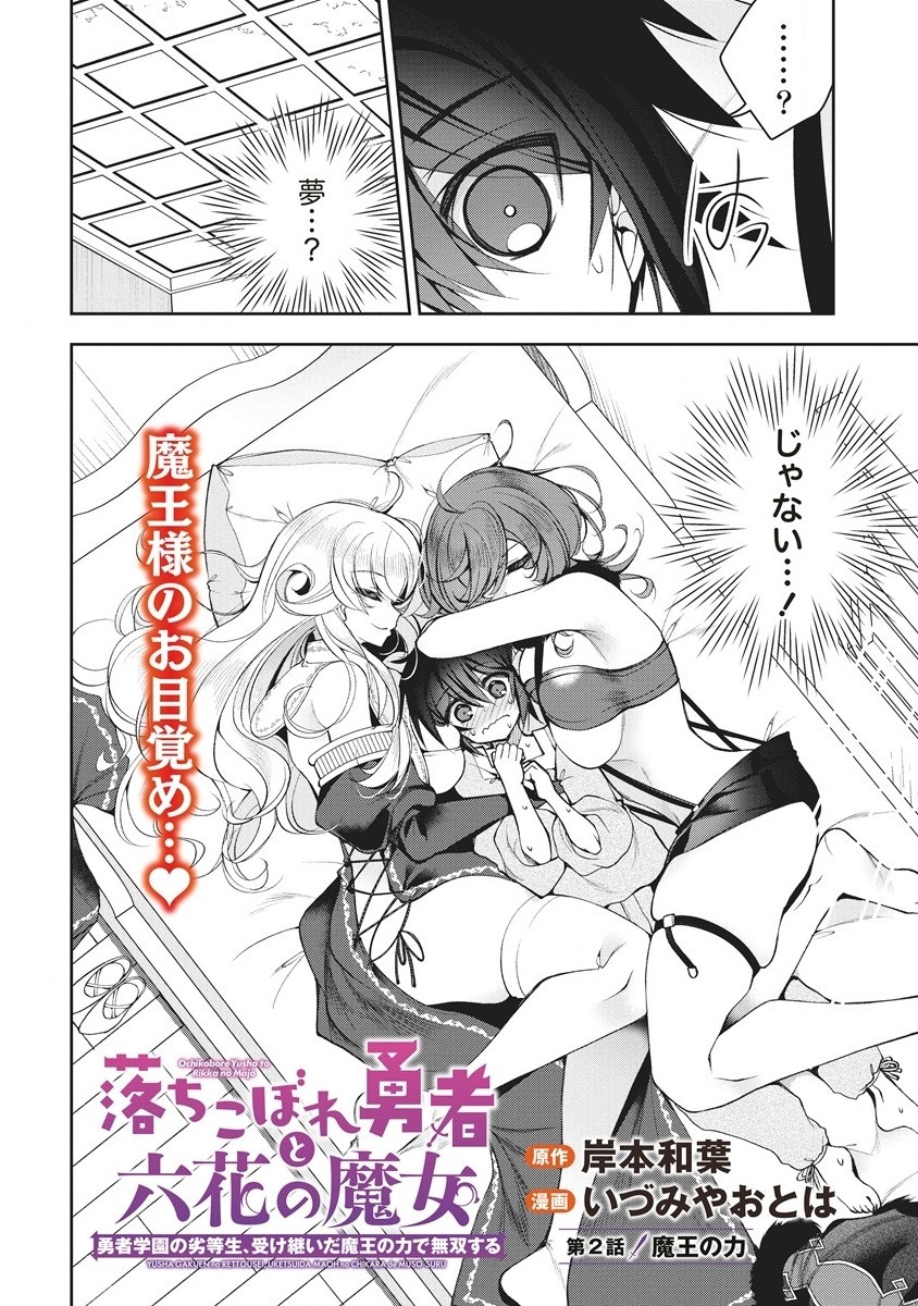 Ochikobore Yusha to Rikka no Majo - Chapter 2.1 - Page 2