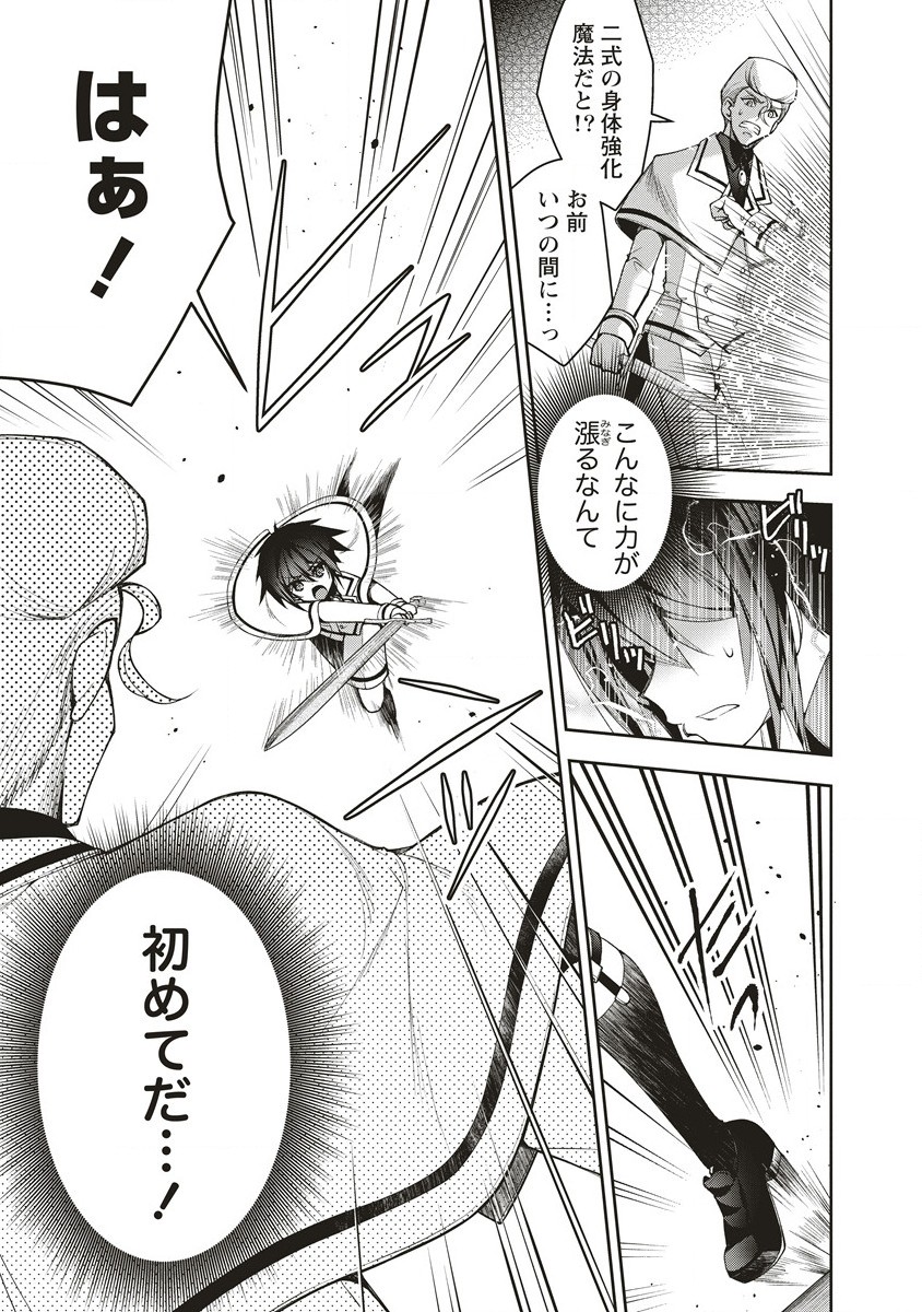 Ochikobore Yusha to Rikka no Majo - Chapter 2.1 - Page 23