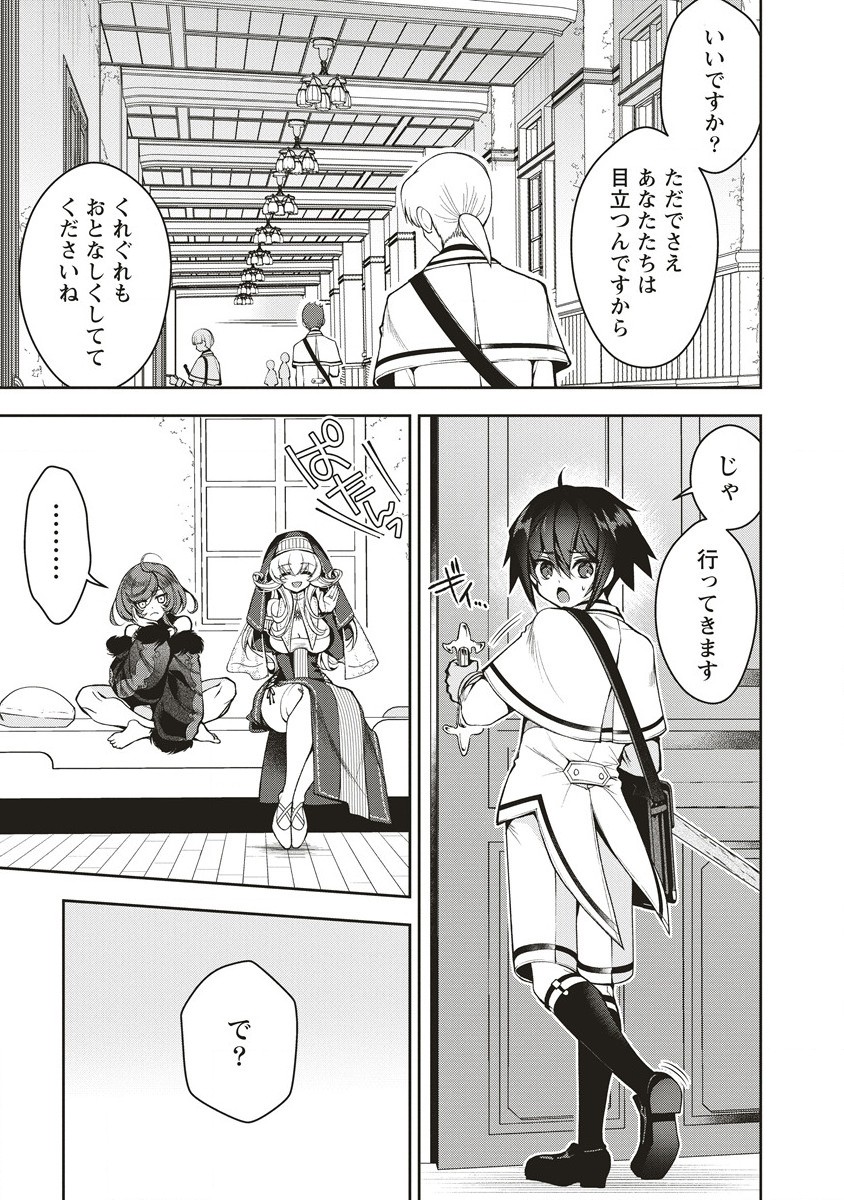 Ochikobore Yusha to Rikka no Majo - Chapter 2.1 - Page 3