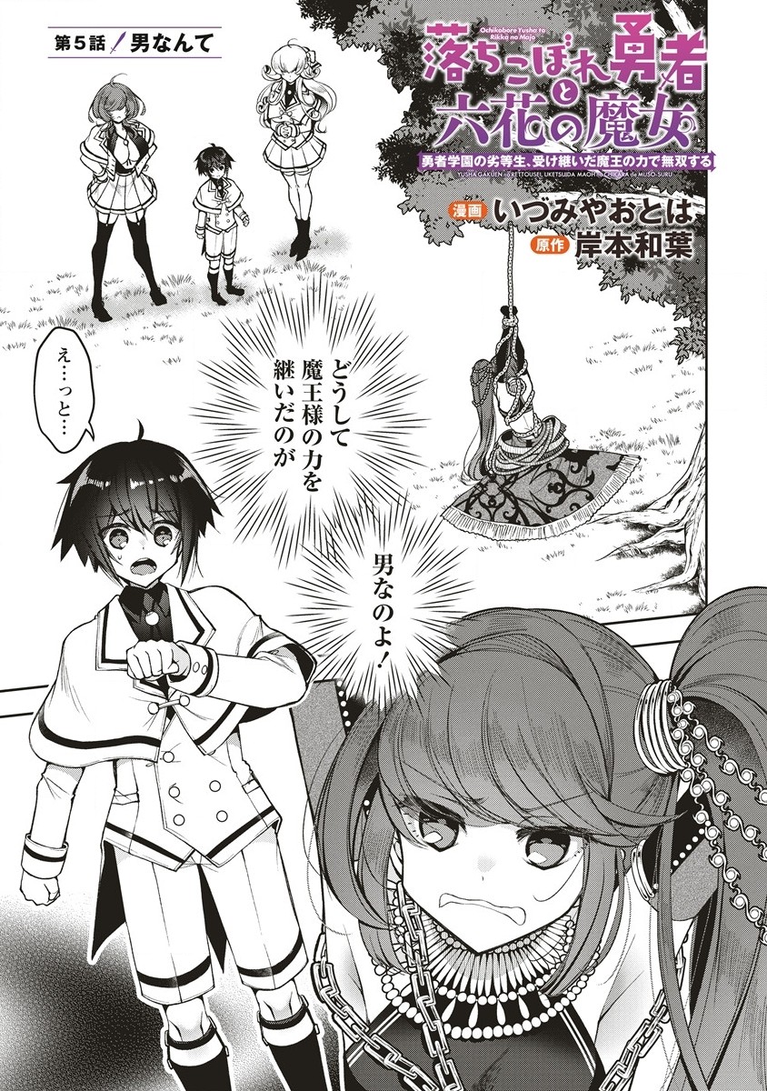 Ochikobore Yusha to Rikka no Majo - Chapter 5.1 - Page 1