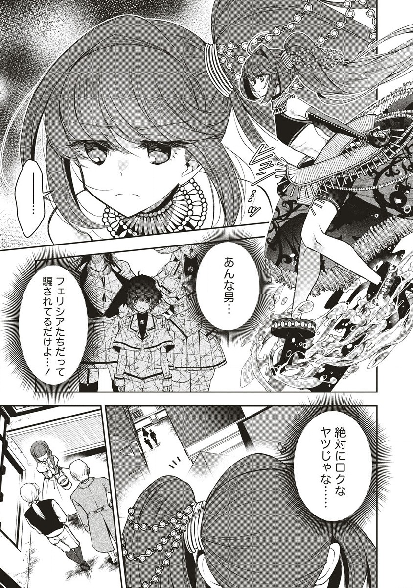 Ochikobore Yusha to Rikka no Majo - Chapter 5.1 - Page 11