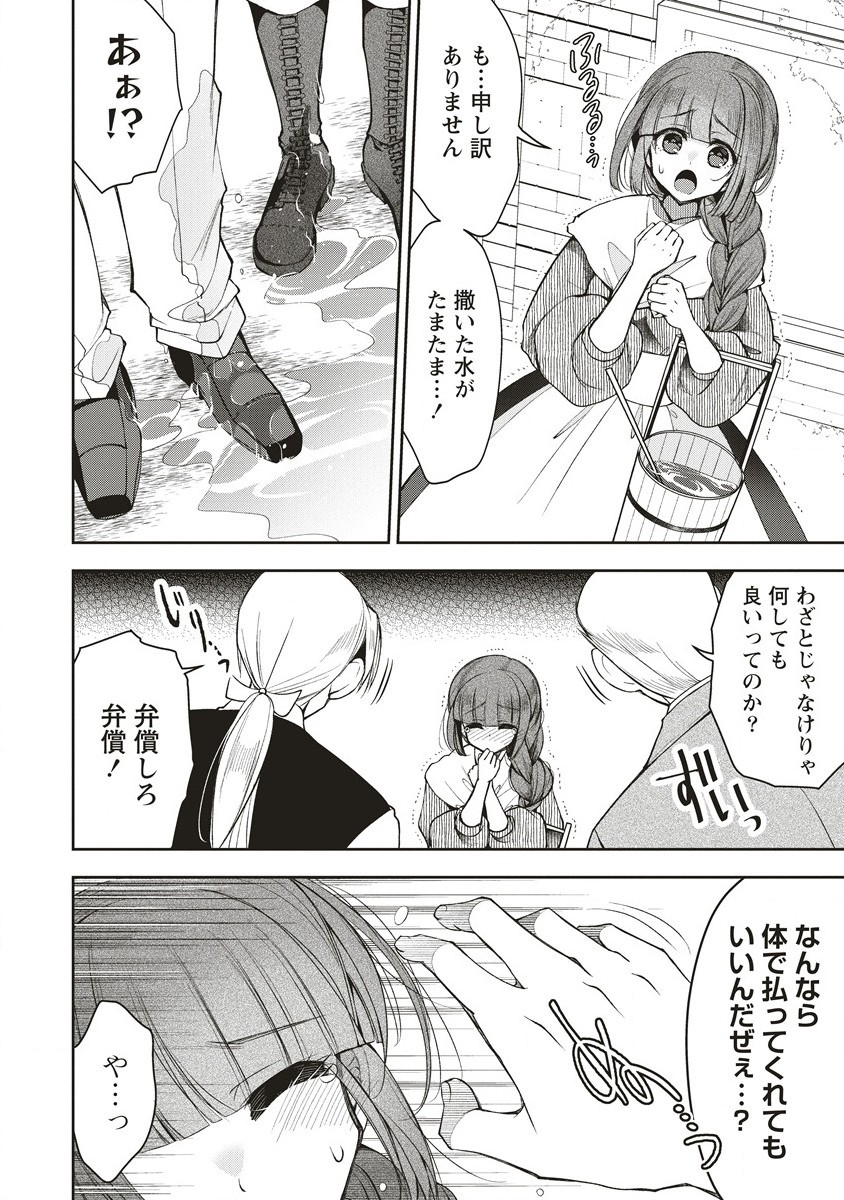 Ochikobore Yusha to Rikka no Majo - Chapter 5.1 - Page 12