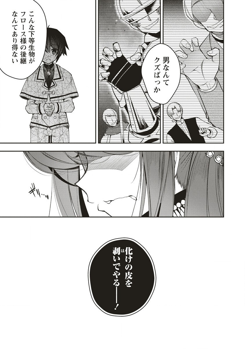 Ochikobore Yusha to Rikka no Majo - Chapter 5.1 - Page 15