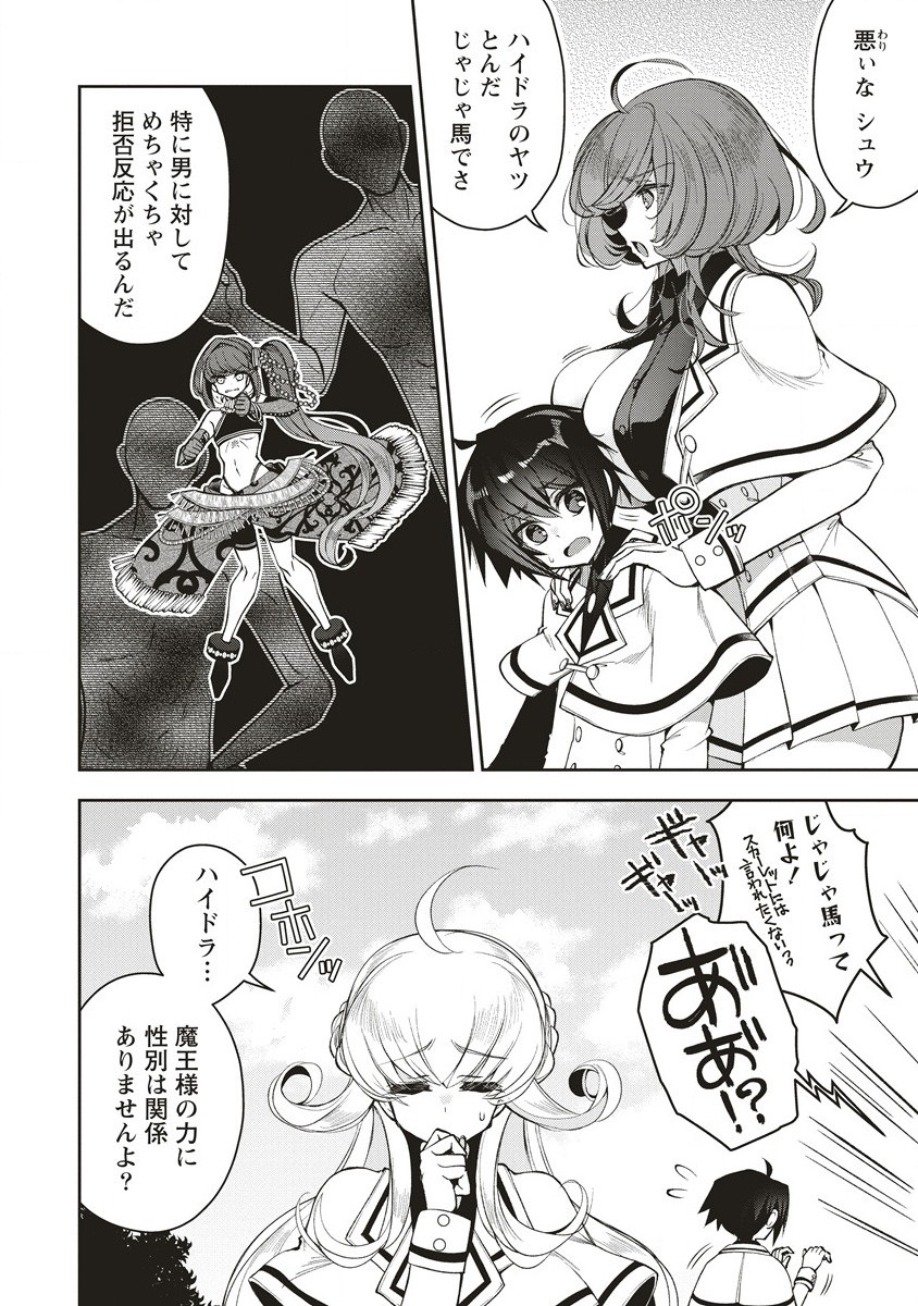 Ochikobore Yusha to Rikka no Majo - Chapter 5.1 - Page 2