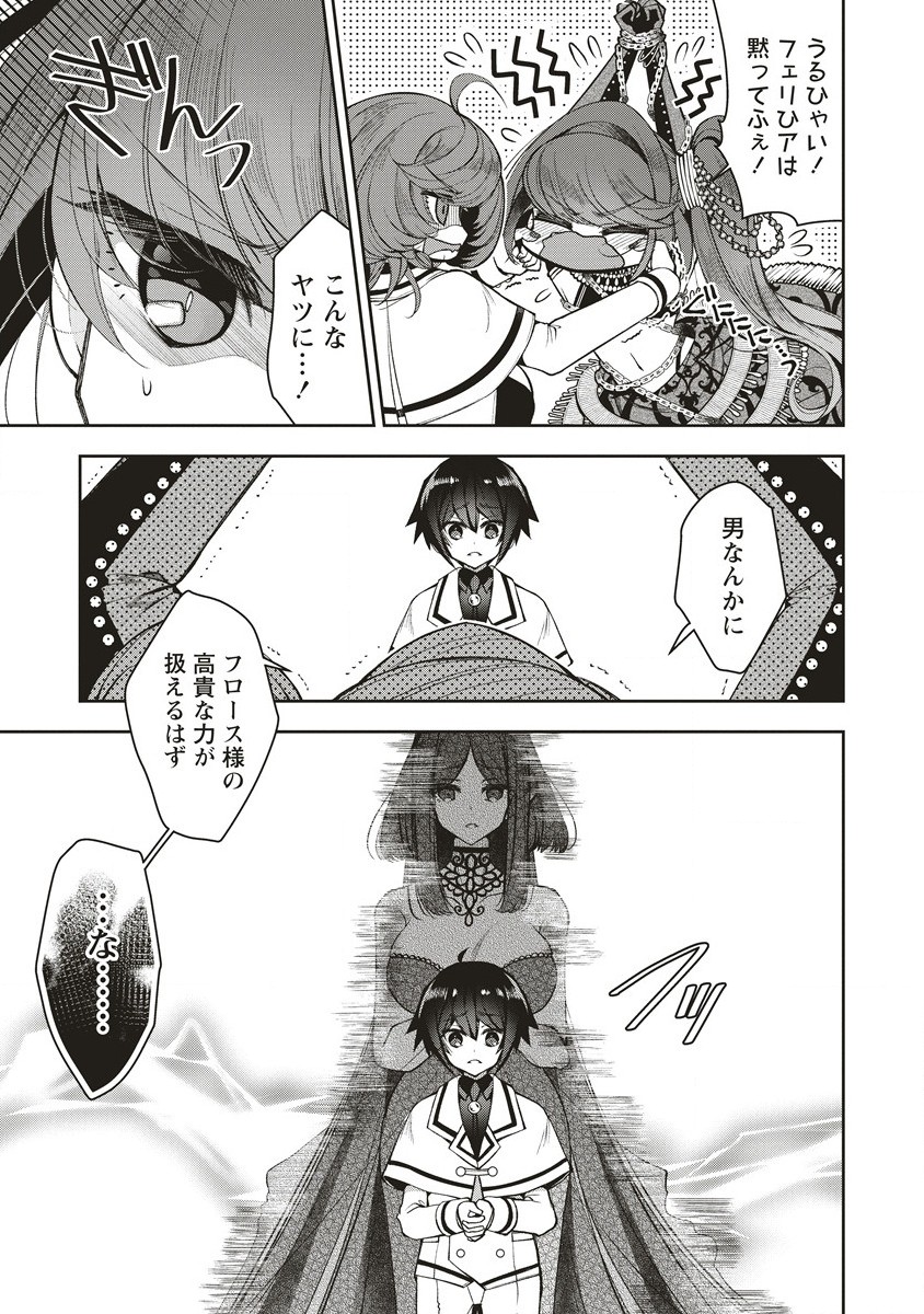 Ochikobore Yusha to Rikka no Majo - Chapter 5.1 - Page 3