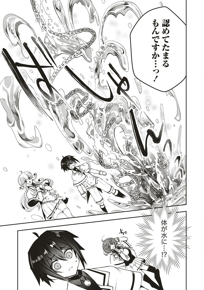Ochikobore Yusha to Rikka no Majo - Chapter 5.1 - Page 5