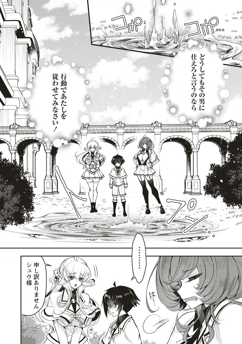 Ochikobore Yusha to Rikka no Majo - Chapter 5.1 - Page 6