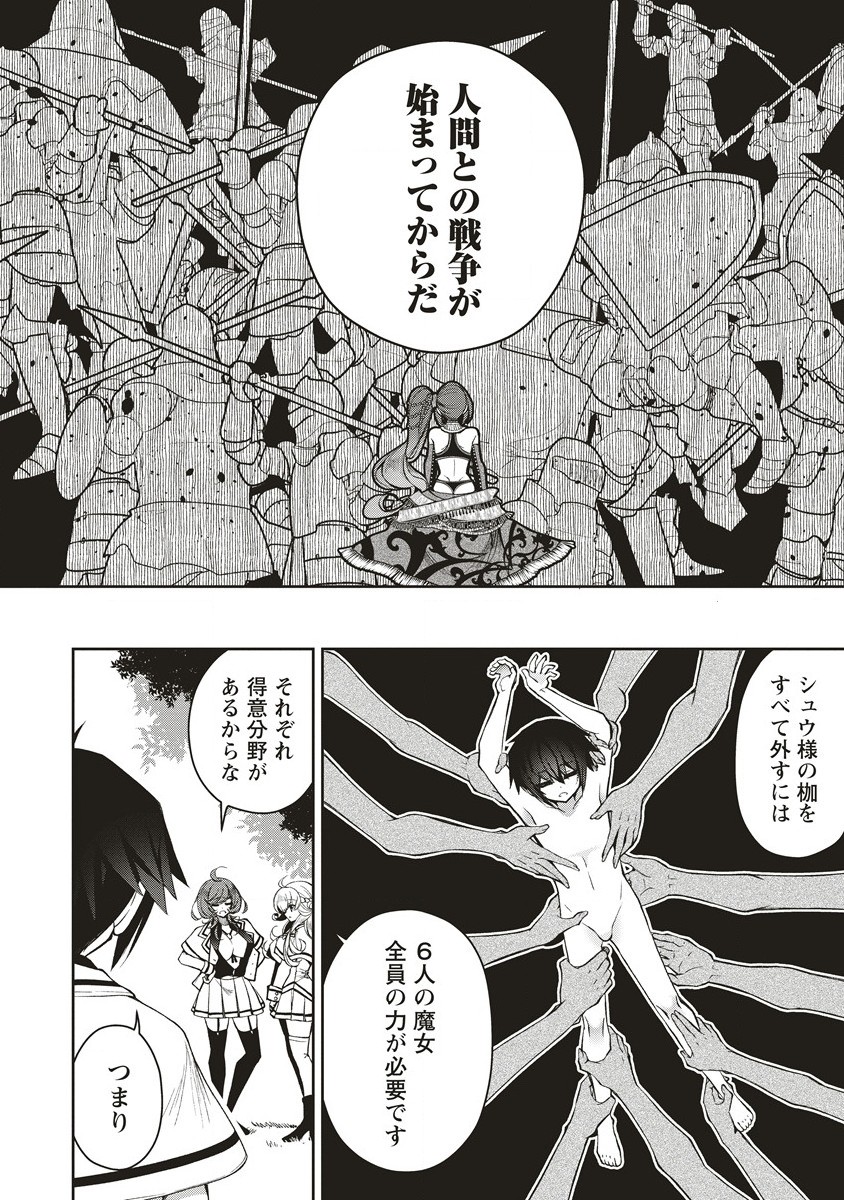 Ochikobore Yusha to Rikka no Majo - Chapter 5.1 - Page 8