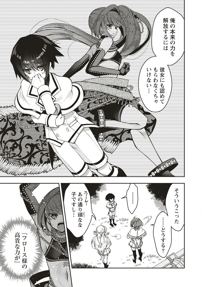 Ochikobore Yusha to Rikka no Majo - Chapter 5.1 - Page 9