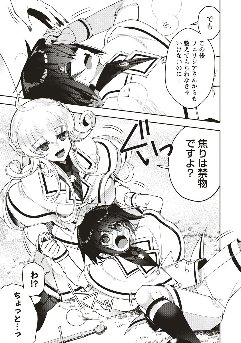 Ochikobore Yusha to Rikka no Majo - Chapter 5.2 - Page 4