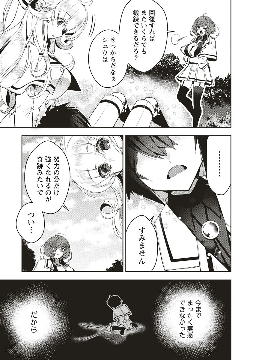 Ochikobore Yusha to Rikka no Majo - Chapter 5.2 - Page 6