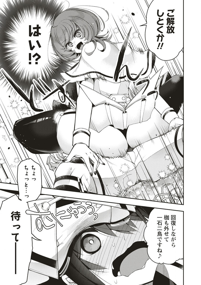 Ochikobore Yusha to Rikka no Majo - Chapter 5.2 - Page 8
