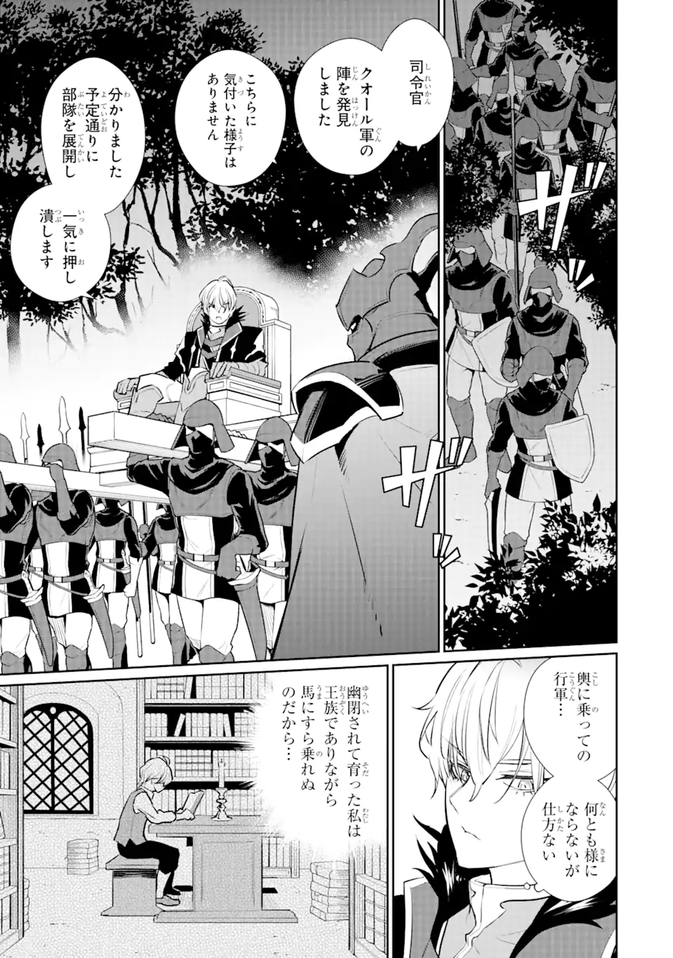 Ochikoborekoku O Deru: Jitsu wha Sekai De 4 Ninme No Fuyojutsushi datta ken Nitsuite - Chapter 40.1 - Page 3