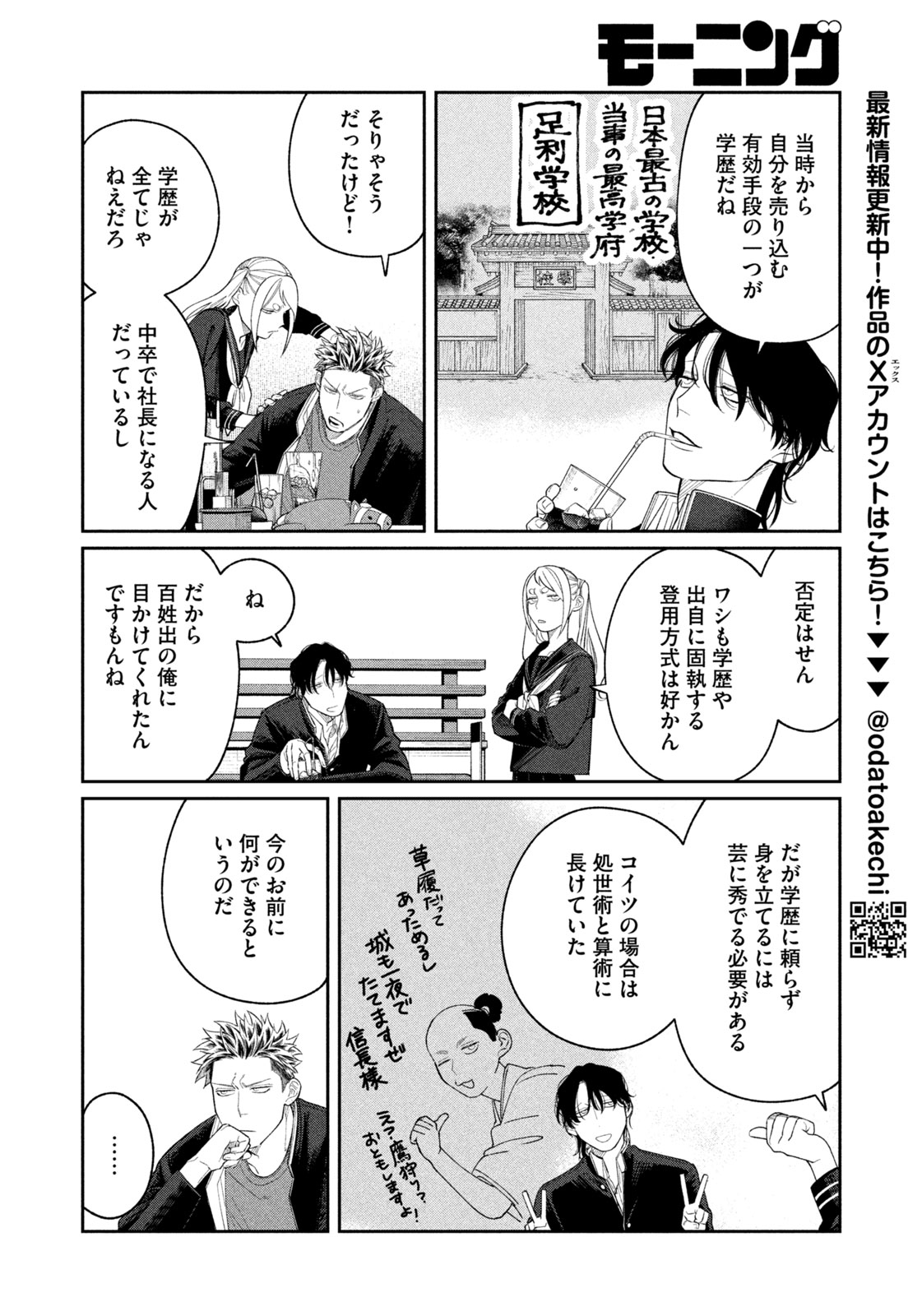 Oda-chan to Akechi-kun - Chapter 10 - Page 6