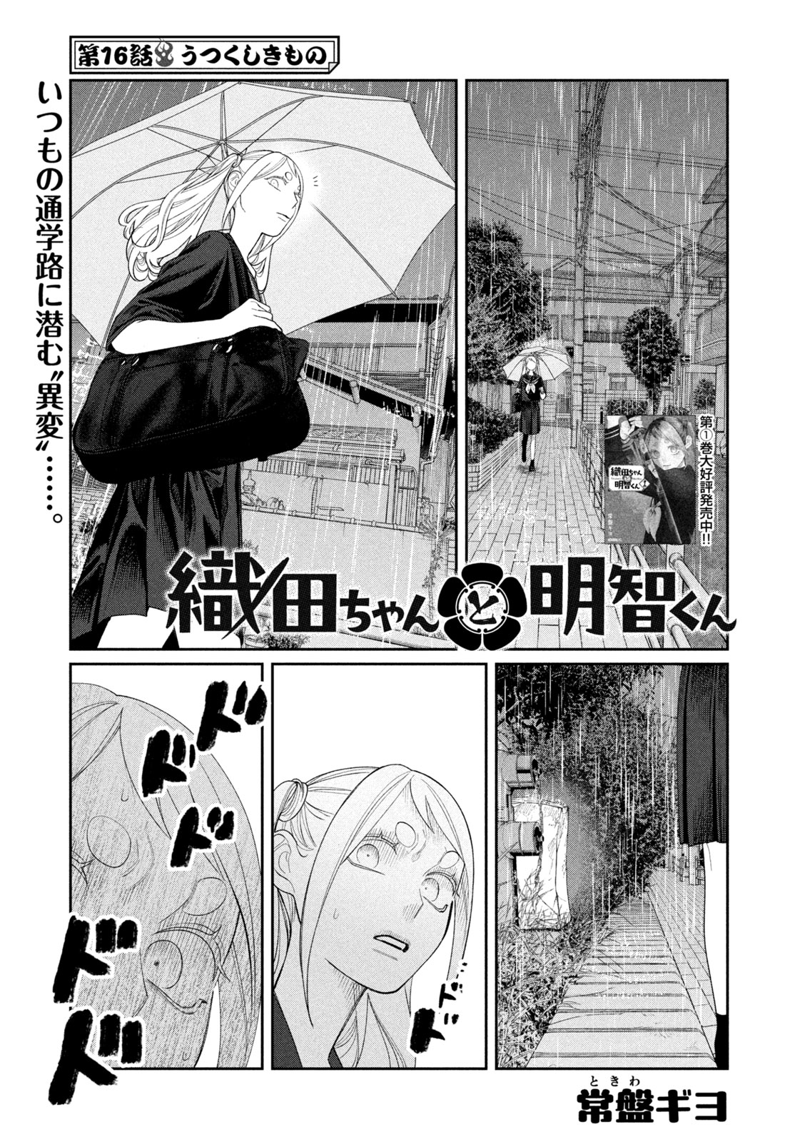 Oda-chan to Akechi-kun - Chapter 16 - Page 1