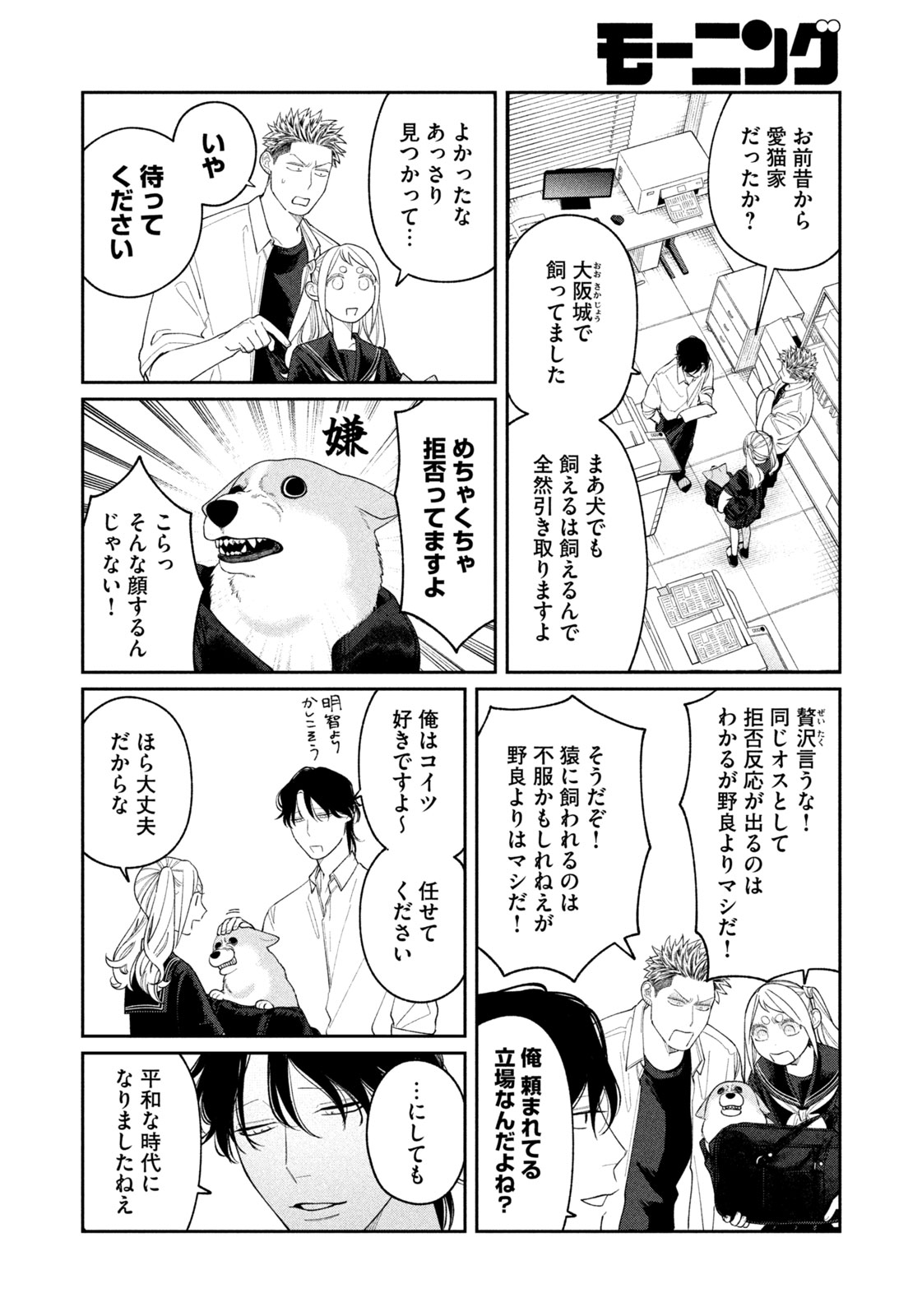 Oda-chan to Akechi-kun - Chapter 16 - Page 10