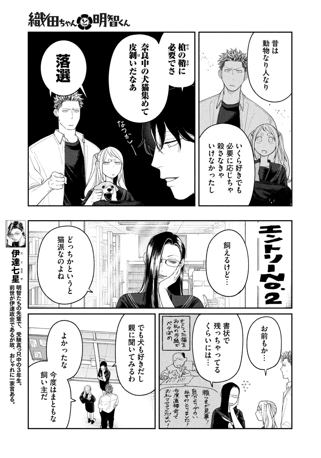 Oda-chan to Akechi-kun - Chapter 16 - Page 11