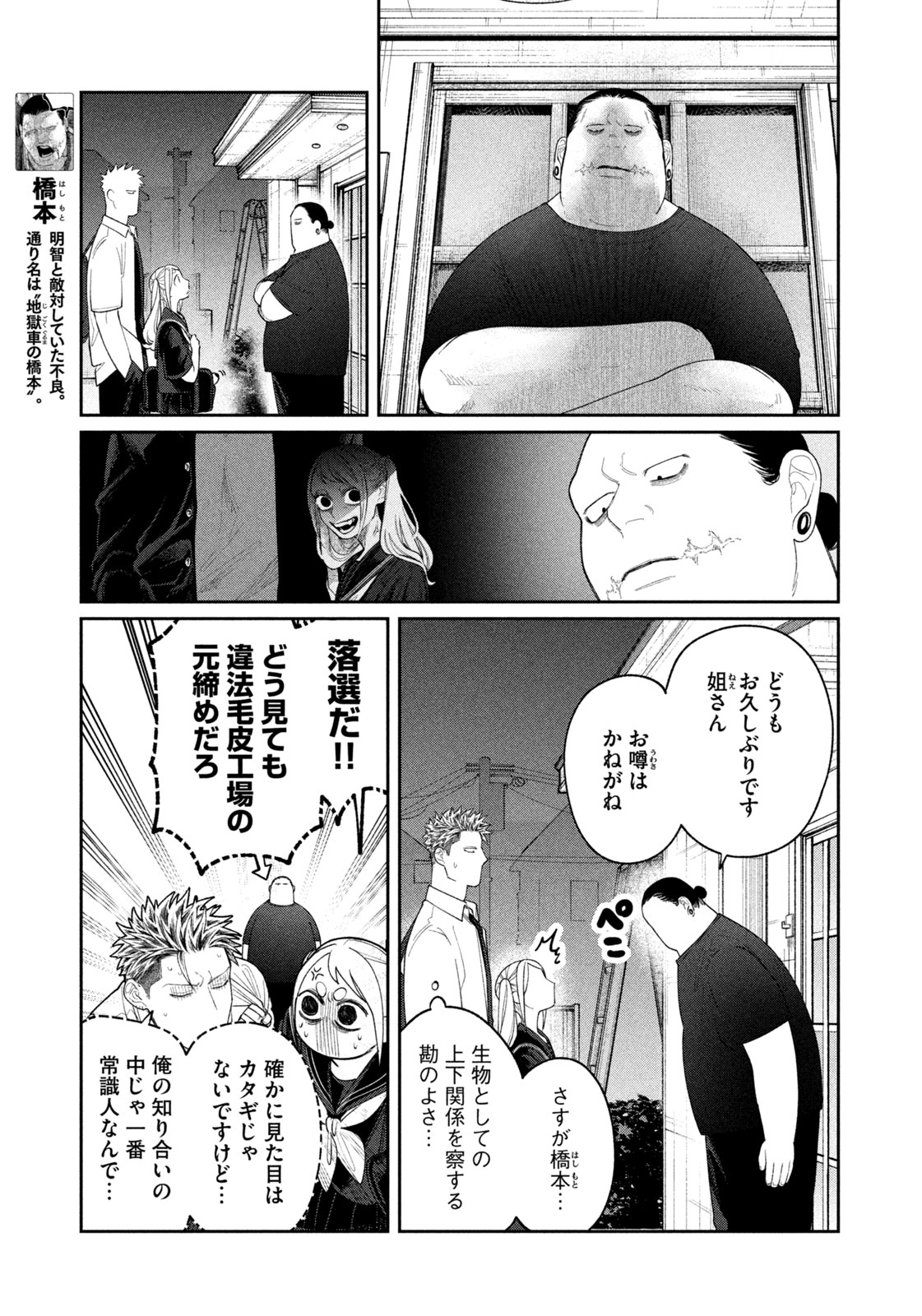 Oda-chan to Akechi-kun - Chapter 16 - Page 17