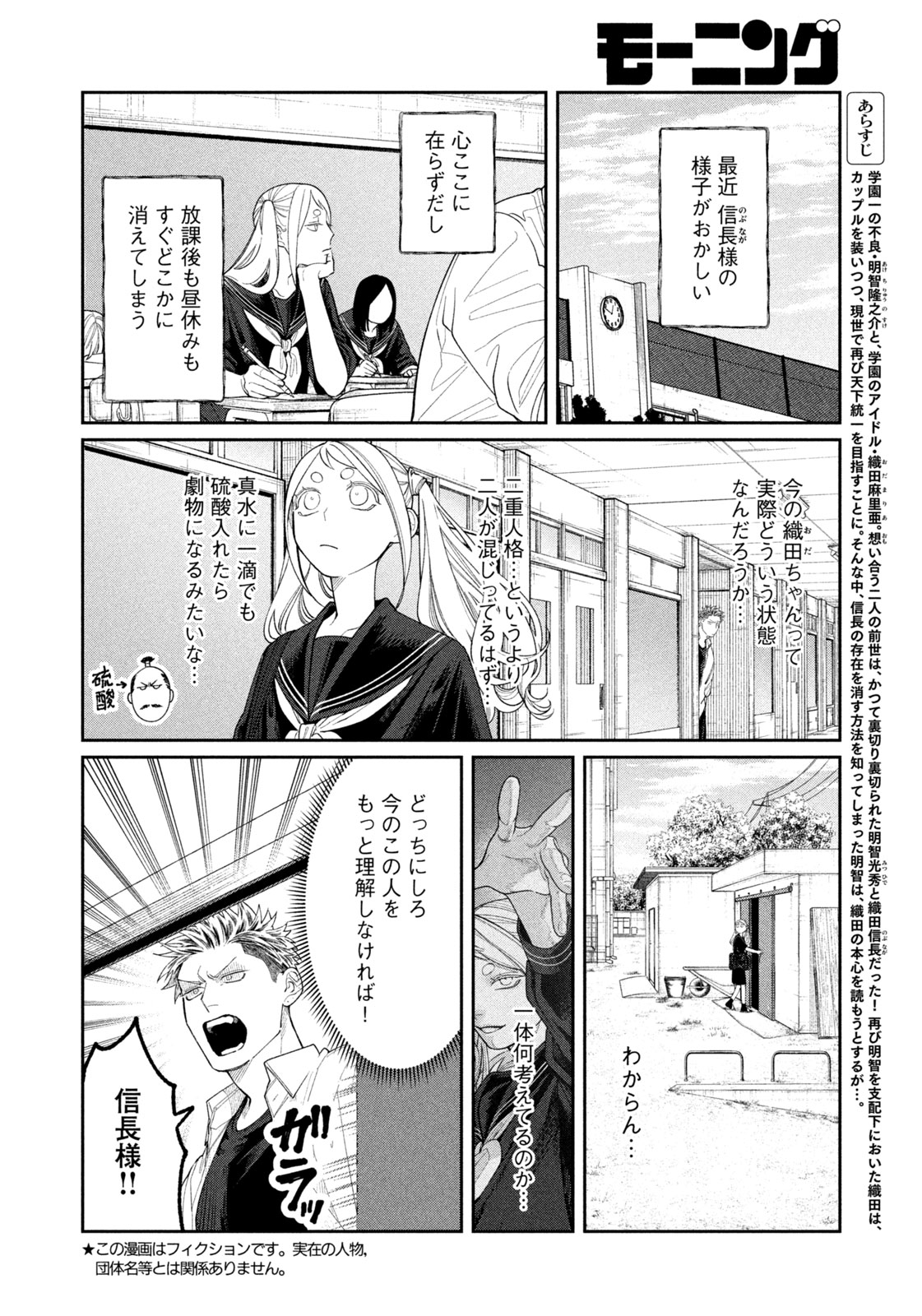 Oda-chan to Akechi-kun - Chapter 16 - Page 2