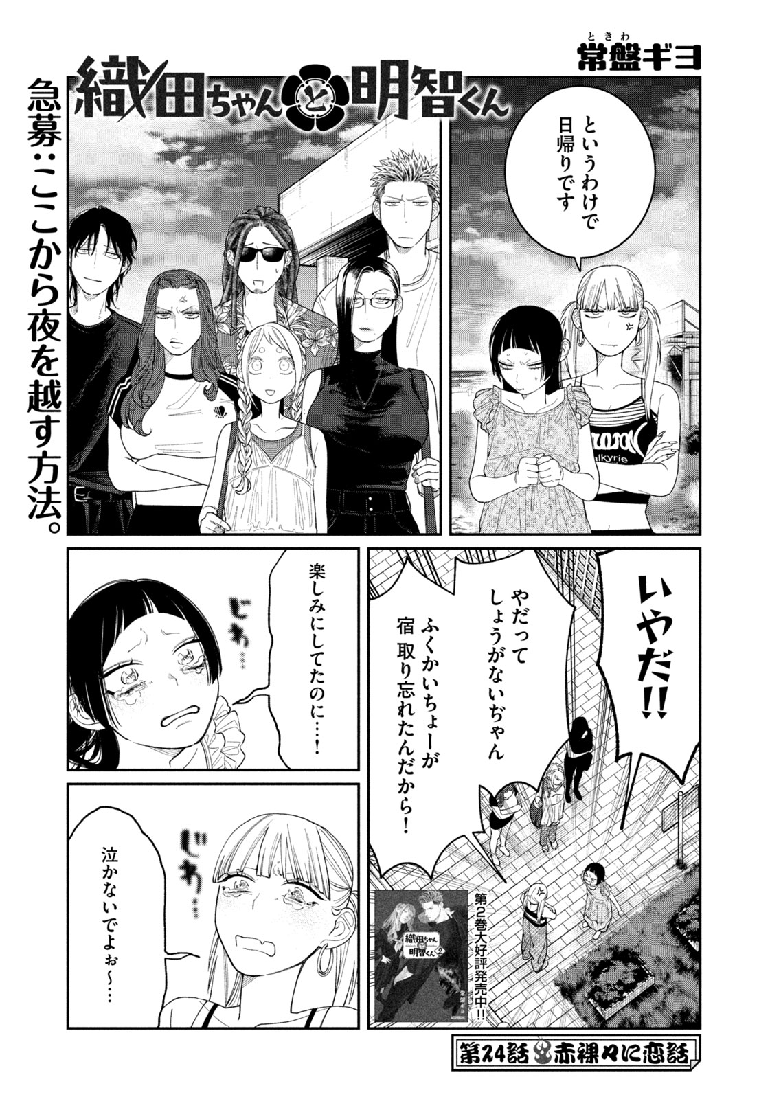 Oda-chan to Akechi-kun - Chapter 24 - Page 1