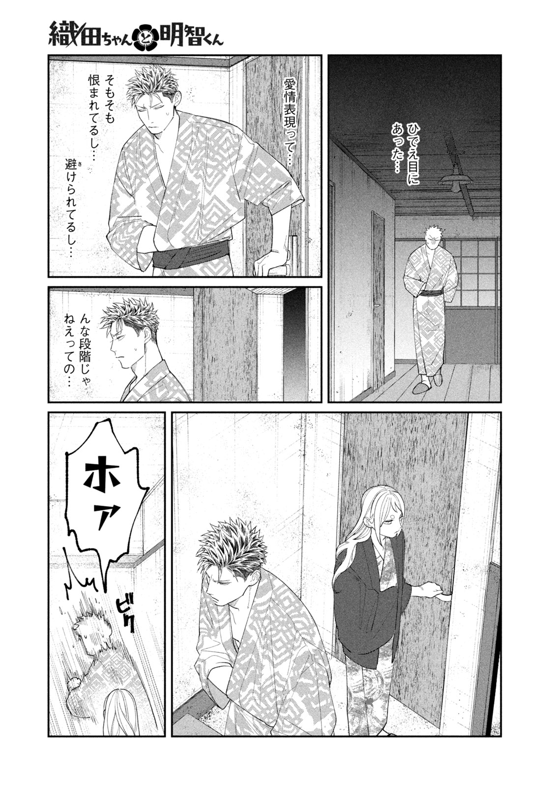 Oda-chan to Akechi-kun - Chapter 24 - Page 19