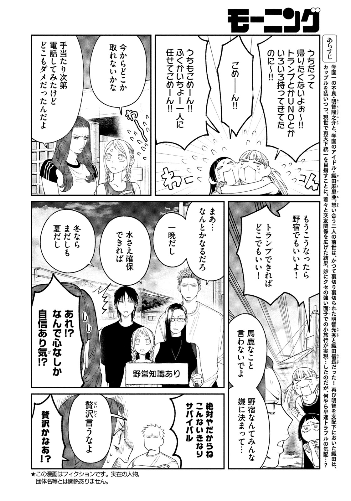 Oda-chan to Akechi-kun - Chapter 24 - Page 2