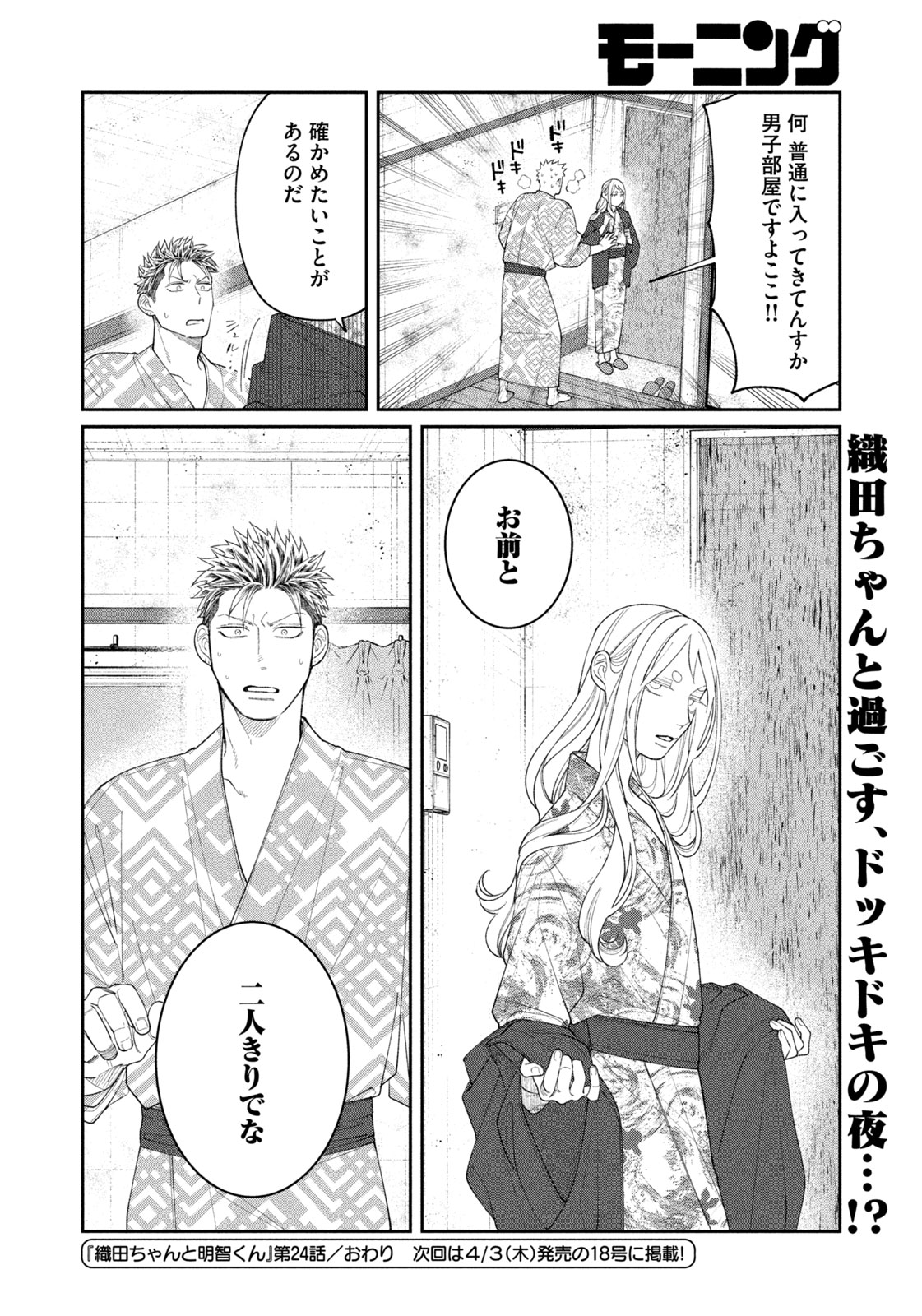 Oda-chan to Akechi-kun - Chapter 24 - Page 20